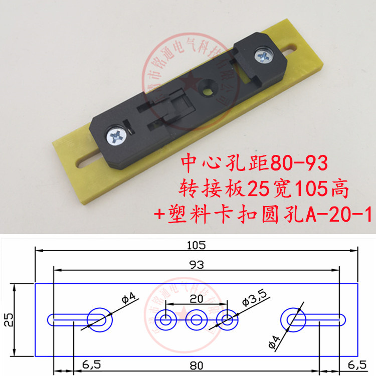 转接板25宽105高+圆孔A-20-1