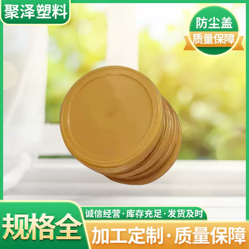 塑料圆形盖子401#易撕罐胶盖 奶粉罐黄色防尘盖食品罐头塑料盖