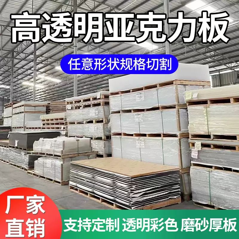 高透明亚克力板彩色镜面板磨砂有机玻璃厚板激光加工定制厂家直销