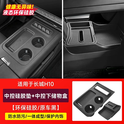 Great Wall H10 central console: Anti-slip mat - great-wall-h10central-control-silicone-mat-under-center-console-storage-box-black