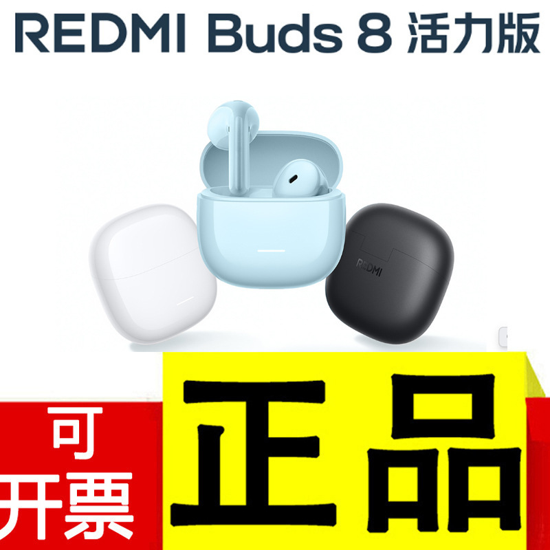 Redmi Buds8 Vitality Edition Wireless Bluetooth Earphones Genuine Wholesale Redmi Buds8 Vitality Edition Wireless Bluetooth Earphones Genuine Wholesale