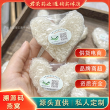 印尼溯源码心形即炖燕碎饼高净度鲜炖原料足干燕窝囊丝中科院检测