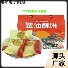 无锡宜兴杨巷夏氏葱油饼1000g独立包装乌米月饼中秋礼盒年货点心