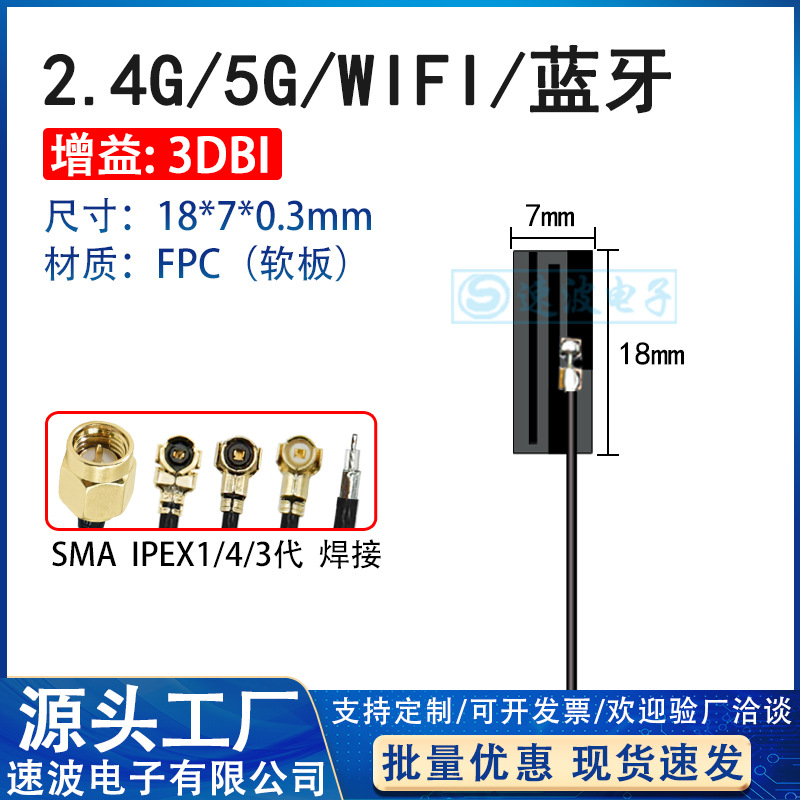 2.4G内置柔性FPC软天线 ZigBee 蓝牙wifi模块全向小尺寸天线ipex