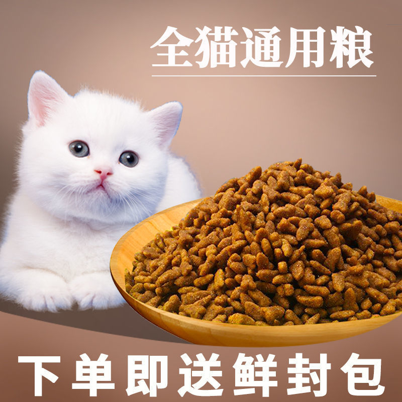 猫粮幼猫成猫大袋批发猫食食增肥发腮营养通用鱼味1斤5斤厂家批发|ms