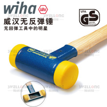 威汉WIHA胡桃木柄无反弹锤39008/39010/02094/02096/02098/02101