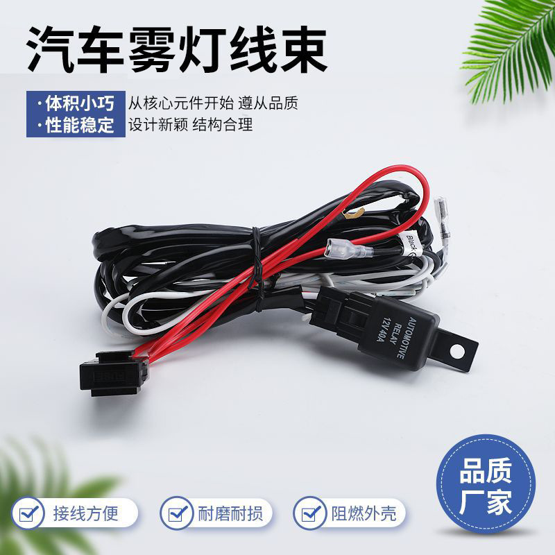 定制12V24V汽车大灯线束 通用开关线束大功率LED长条灯工作灯开关