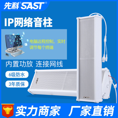 SAST IP Sound column 4G network Public Broadcasting system outdoor waterproof Bluetooth horn loudspeaker box Wall hanging sound suit