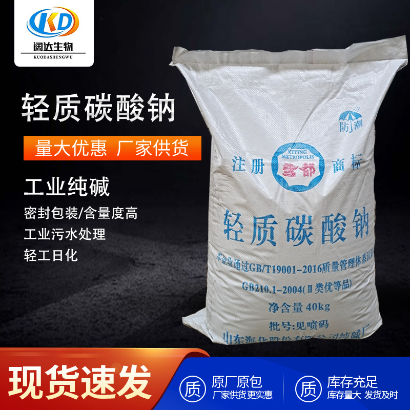 轻质碳酸钠现货工业级污水处理污水处理造纸印染洗涤助剂工业纯碱