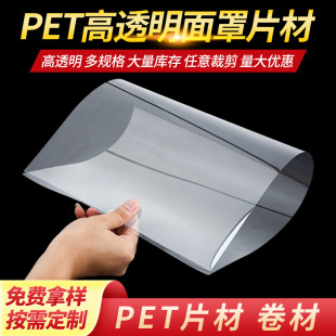 Transparent pet film high temperature resistant pvc sheet plastic sheet sheet sheet printing sheet film APET coil sheet