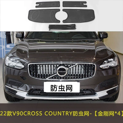 Mesh, Anti-Catkin Cotton Dust-Proof — Automobile anti-insect net - 22-models-of-v90cross-country