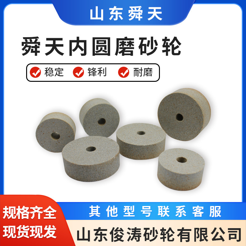 舜天内圆磨砂轮 1-22*25*8-SA/MA120K 60M/S 单晶微晶材质