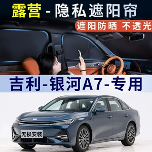 Geely Galaxy A7 car sunshade panel, sunshade curtain, front windshield sunshade, car window front and rear panels
