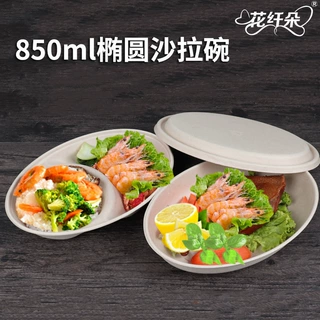 小单定制一次性椭圆形碗深碗网红轻食打包盒外带沙拉碗商用便当盒