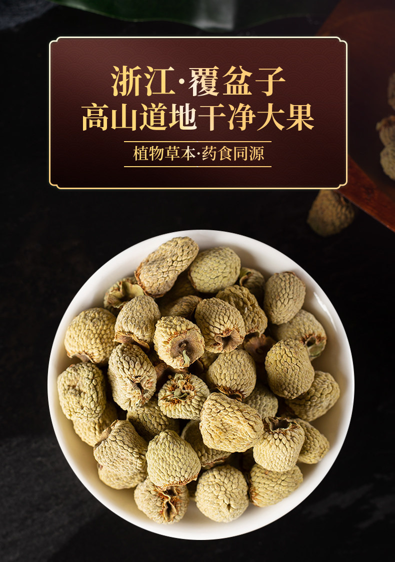 Fu Pen Zi Dried Raspberry Fruit 500g Herbal Tea for Infusions and Blends overview