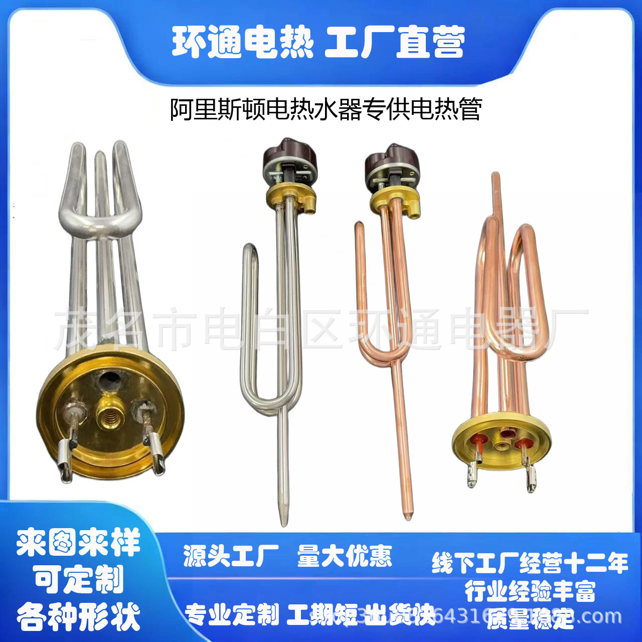 阿里斯顿电热水器电热管不锈钢发热管紫铜取暖器加热管