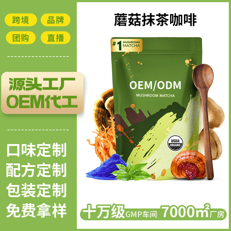 Cross-Border Popular Export Product: Mushroom Matcha Powder Dietary Supplement Formula Research and Development, Not in Stock