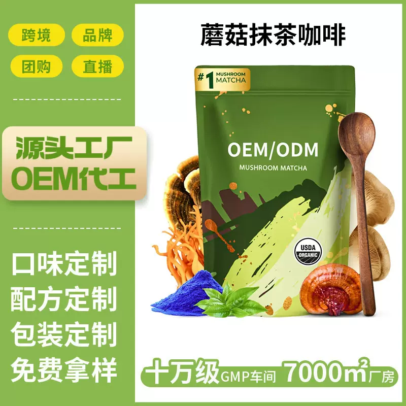 TK跨境热销冲调粉剂速溶黑咖啡蘑菇抹茶咖啡外贸支持OEM贴牌定制