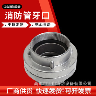 Supply wholesale fire pipe tooth interface fire equipment accessories self-locking internal spiral fire hose pipe tooth joint