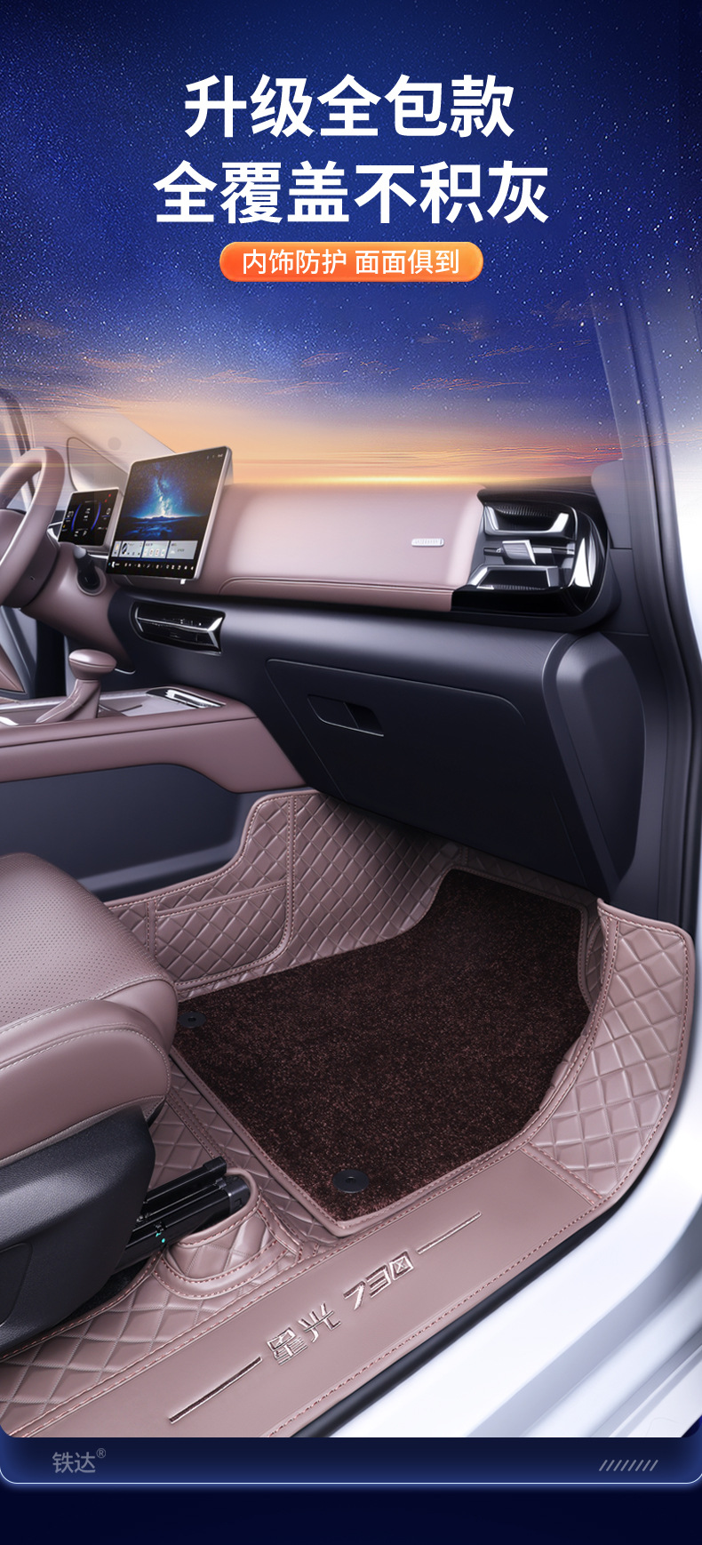 Suitable for Wuling Starlight 730, full coverage floor mats, specialized interior carpet for Starlight 730 modification