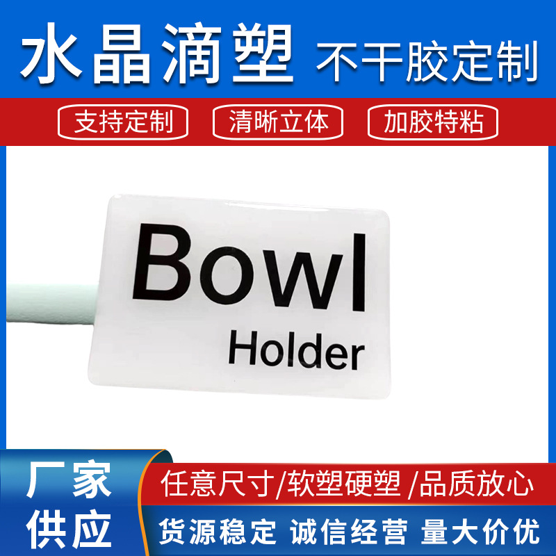 创意标语滴胶贴纸透明不干胶贴纸彩印商标水晶滴塑logo滴胶卡通
