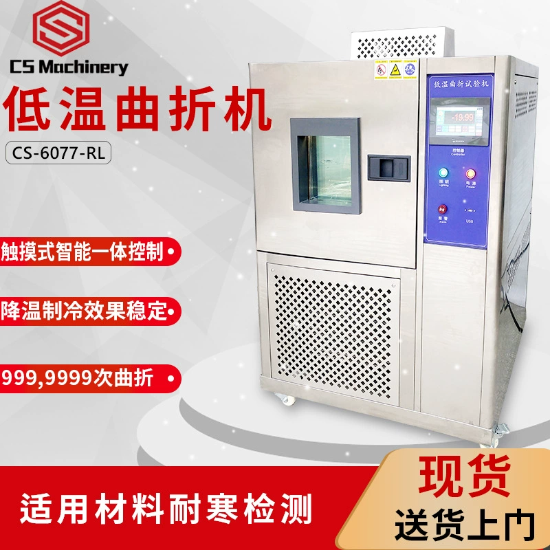 -20 низких градусов тестера гибкого трубопровода вамп машины теста камеры САТРА 55 теста камеры теста кожаного складывая Холодн-устойчивая машина