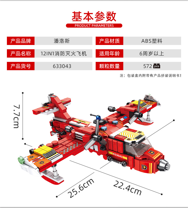 潘洛斯积木变形兼容乐高小积木消防车儿童益智拼装男孩玩具礼物详情110