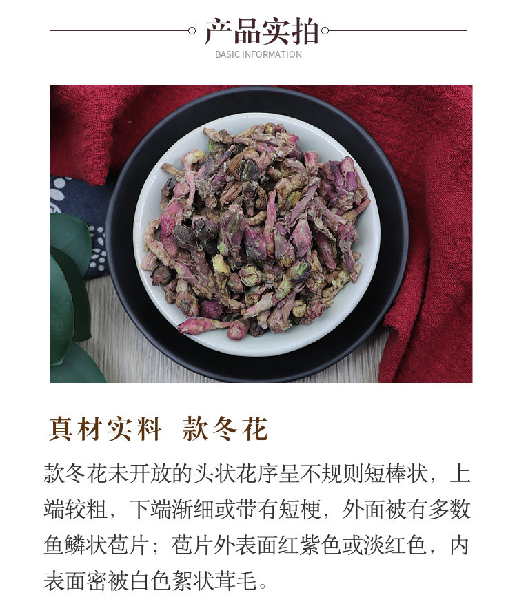 Prepared Tussilago Flower Zhi Kuan Dong Hua Dried Herbal Tea Ingredient 500g quality and texture