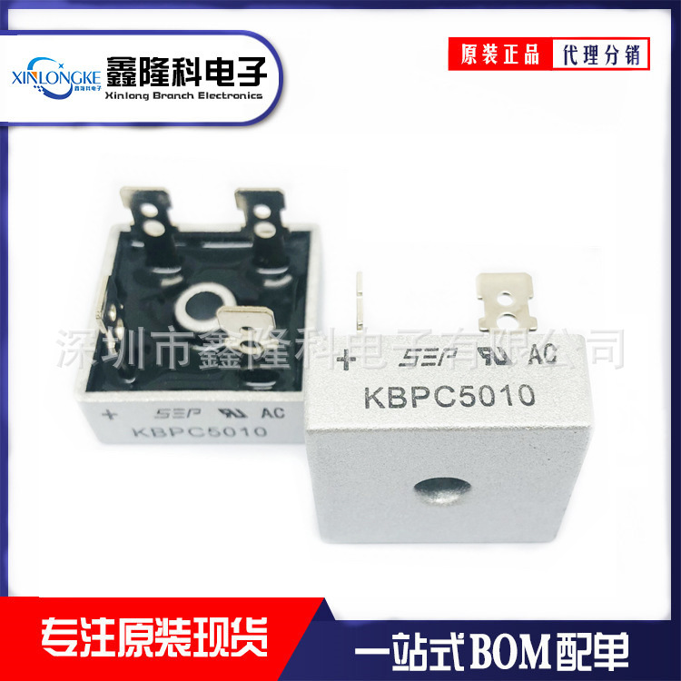 整流桥 单相整流桥 KBPC5010 桥堆 50A 1000V 直插4脚 扁脚 方形