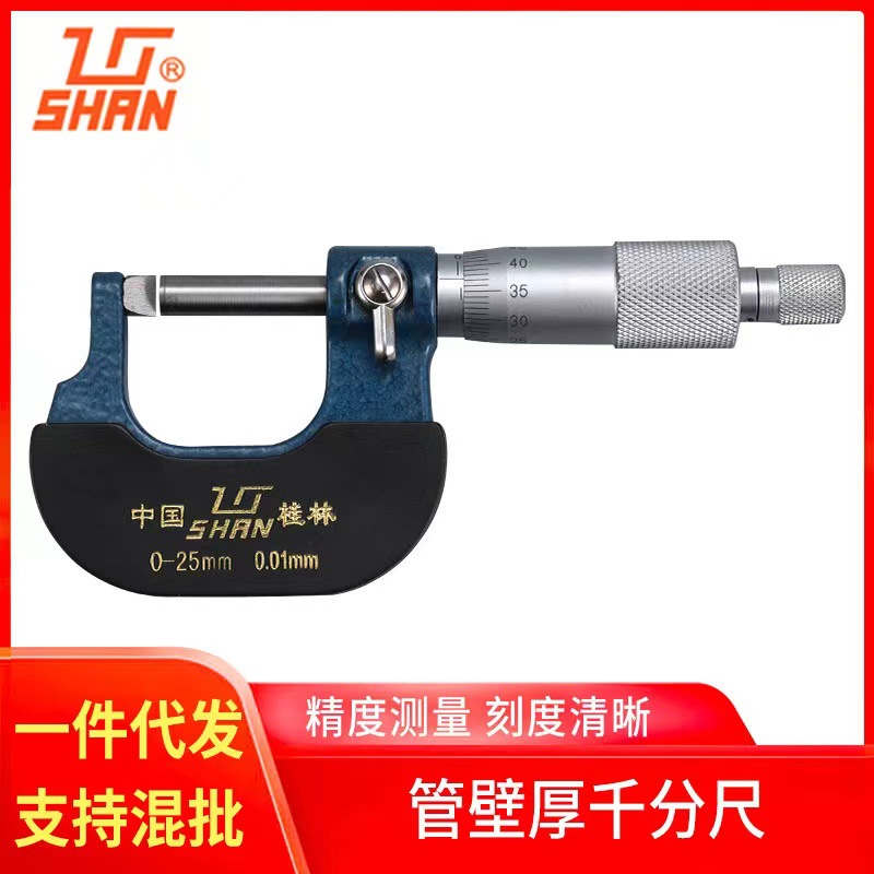 代理批发：桂林量刃具  刀口B型（腰鼓A型） 管壁厚千分尺0-25mm