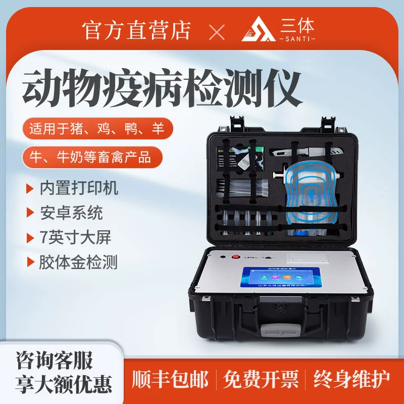 Детектор болезней животных, прибор для тестирования продукции для разведения домашних свиней, коров, овец, кур, уток и гусей, оборудование для обнаружения заболеваний