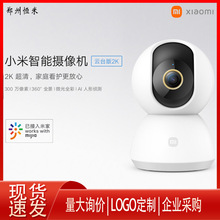 小/米米家智能摄像机 云台版2K家用监控摄像头高清红外线夜视监控