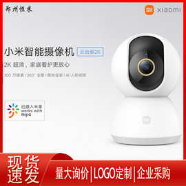 小.米米家智能摄像机 云台版2K家用监控摄像头高清红外线夜视监控