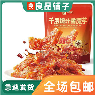 ��Ʒ���ǧ�ӱ�֭ѩħ��105g��ζ��ʳ���eС��������ħ����ʳ