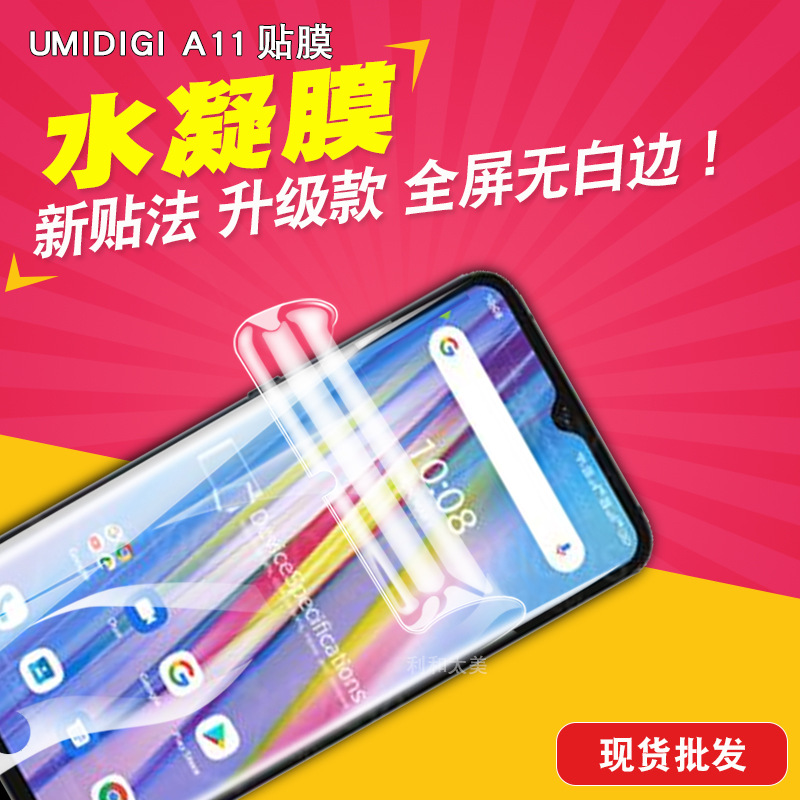 Suitable for UMIDIGI A11 water condensate film mobile phone protection film TPU mobile phone film
