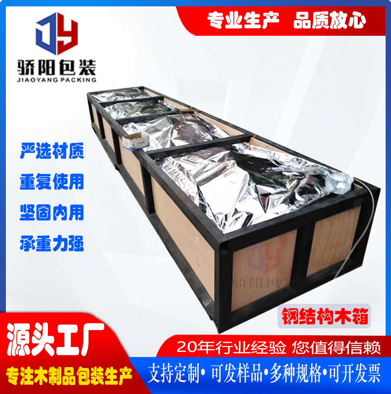 通用包装设备 钢结构铁木箱  海运出口 骄阳出售