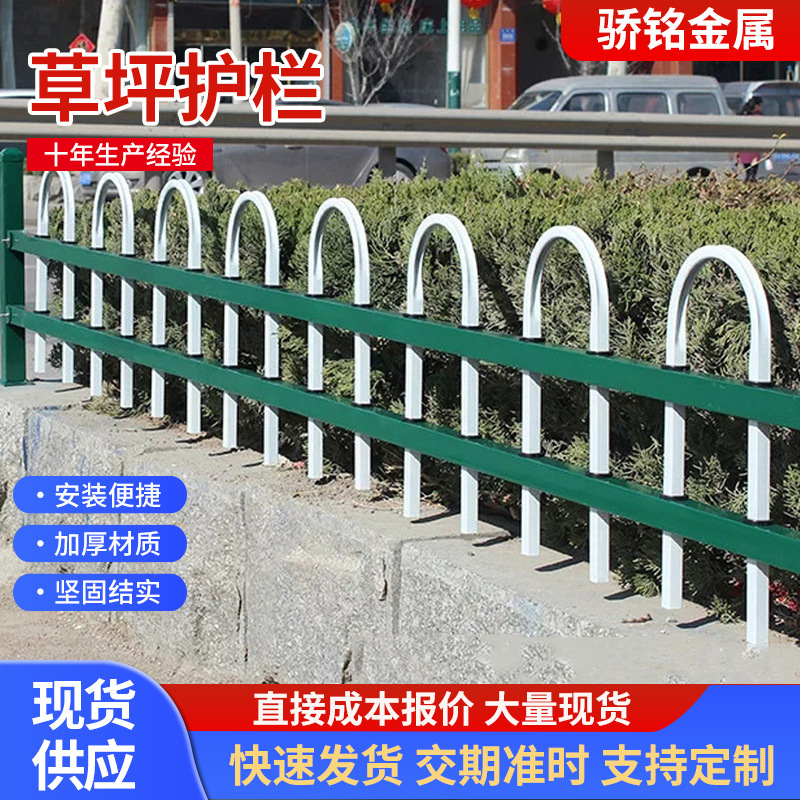 U-Shaped Lawn Guardrail Garden Greening Isolation Railing Outdoor Garden Park Flower Bed Zinc Steel Lawn Guardrail