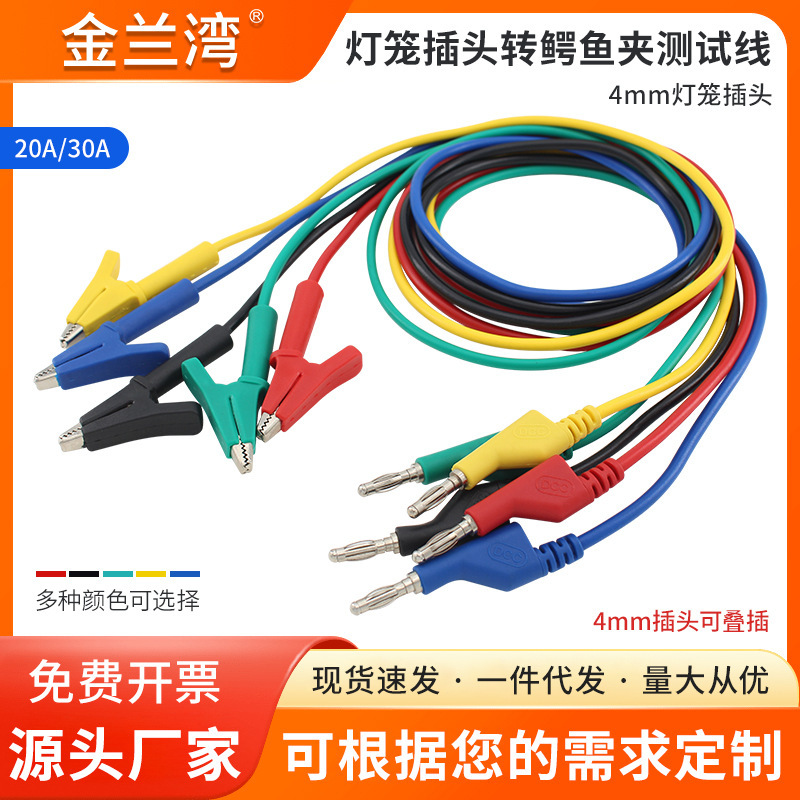 Jinlan Bay 4mm Lantern Plug Turn Alligator Clip Test Line Pure Copper Nickel Plated Opening 10mm Half Opening Alligator Clip