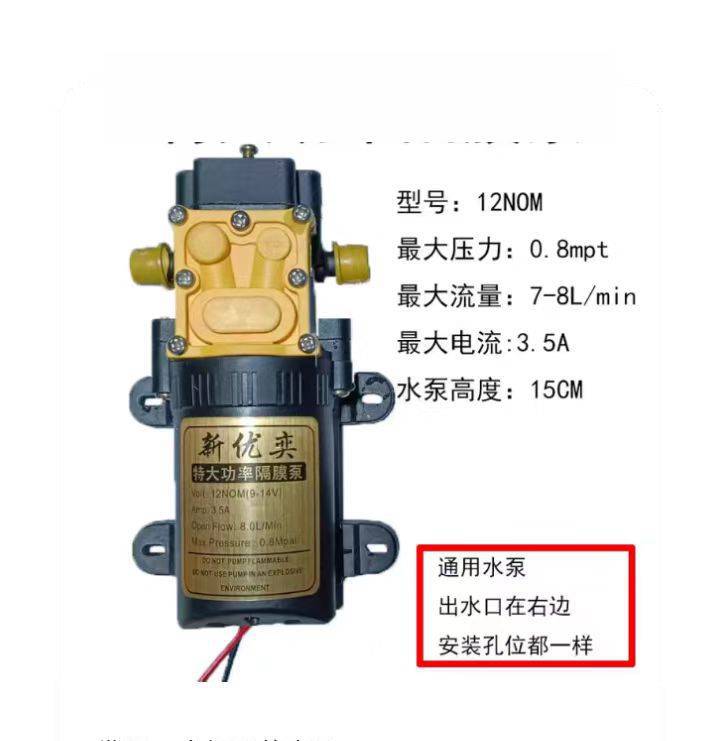 Pulverizador eléctrico agrícola bomba de agua bomba de diafragma 12V pulverizador de alta potencia bomba de agua especial bomba de agua eléctrica de alta presión
