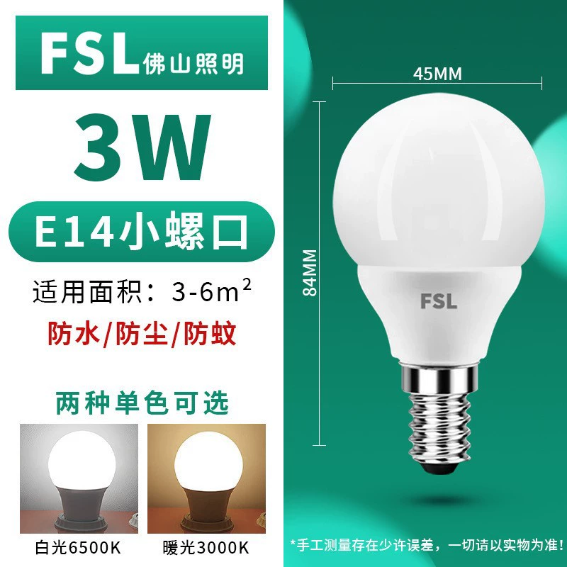Светодиодная светильник FSL Foshan Lighting световая bubble энергия E27 слот E14 маленький шарик пузырь бытовой ультраблестящий внутри электрический светильник оптом