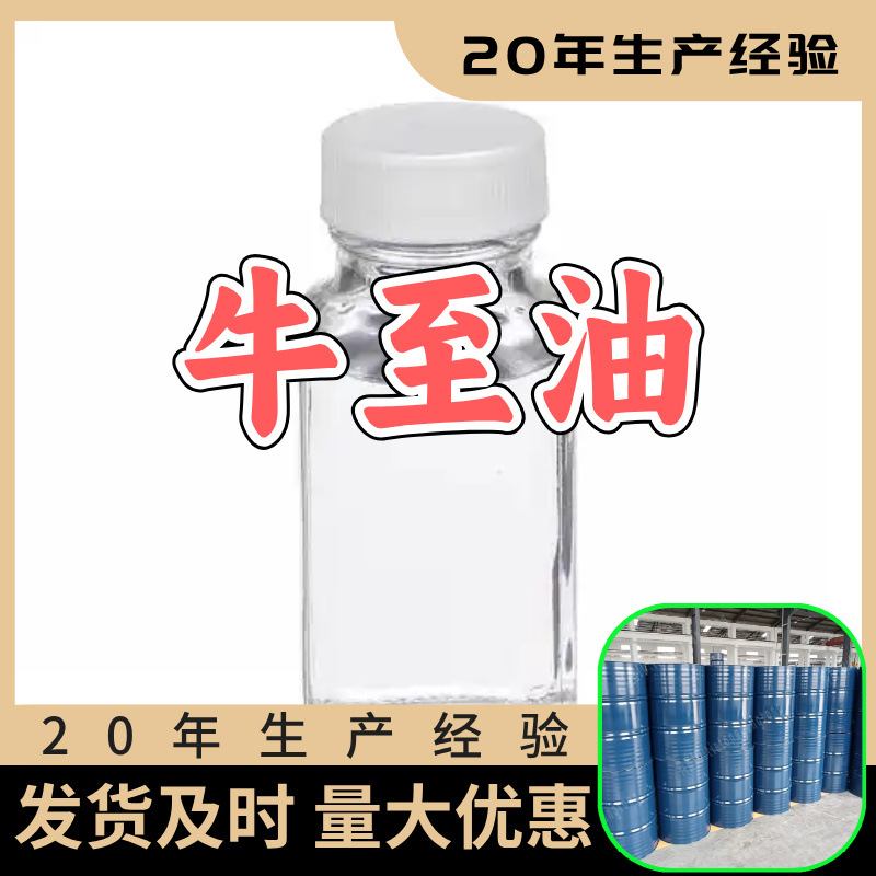 牛至油 源头工厂工业级分析纯客户至上满意的服务山东江苏浙江