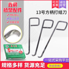 13番の四角い柄は刀を結びます。紡績は刀を結びます。