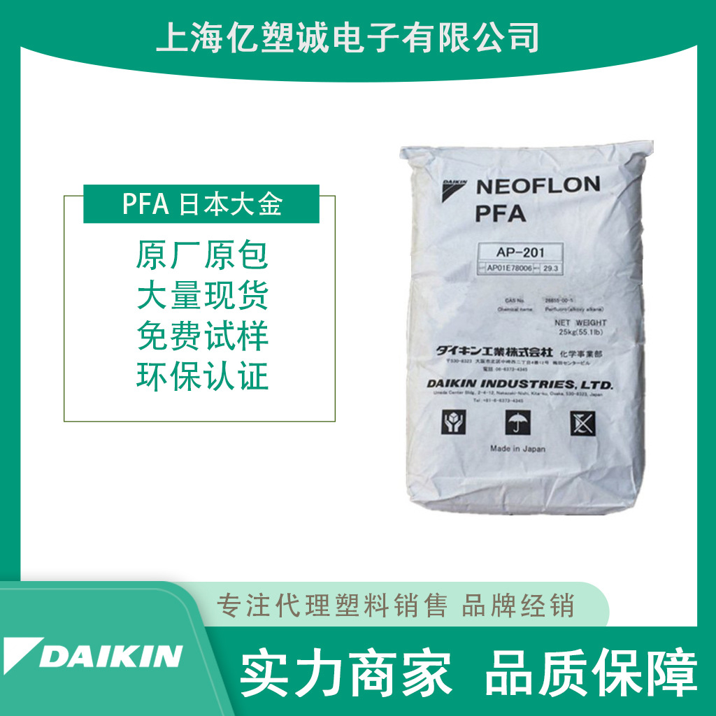 PFA 日本大金 AP-230ASL 高纯度 耐化学 透明管材 挤出级