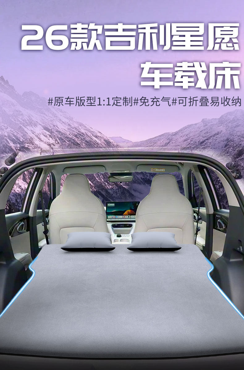 26 Models of Geely Xingyue Mattresses, Inflatable Car Backseat Sleeping Pads, Trunk Car Accessories Bed