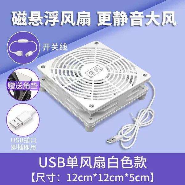 Black switch key, white air fan, 12×12cm