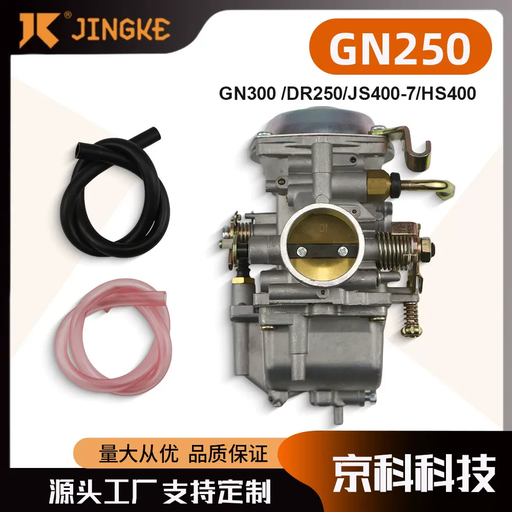 化油器 For GN250 GN300 Dr250 Tornado250 JS400-7 HS400 摩托车