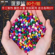 菠萝结线圈菠萝扣diy手工编织手链编绳菠萝球配件纽扣结线球材料