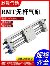 rmt无杆气缸cy1s16/20/25/32/长行程升降气动滑台导轨机械手
