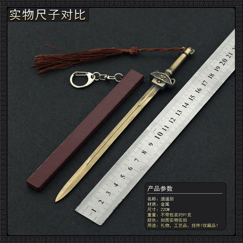 Xian1 Game Merchandise Li Xiao Yang's Third Young Master's Sword - Blue Sea, Green Sky, Mountains and Rivers, Peerless White Robe Sword Metal Craft