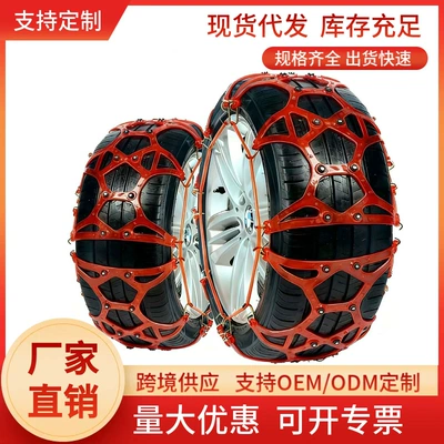 Car Anti-Skid Chain Winter Off-Road Tire snow chain